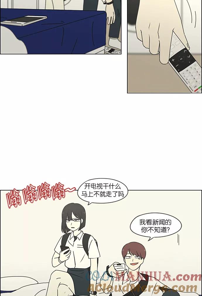《恋爱革命》[第217话] Forget It 第25页