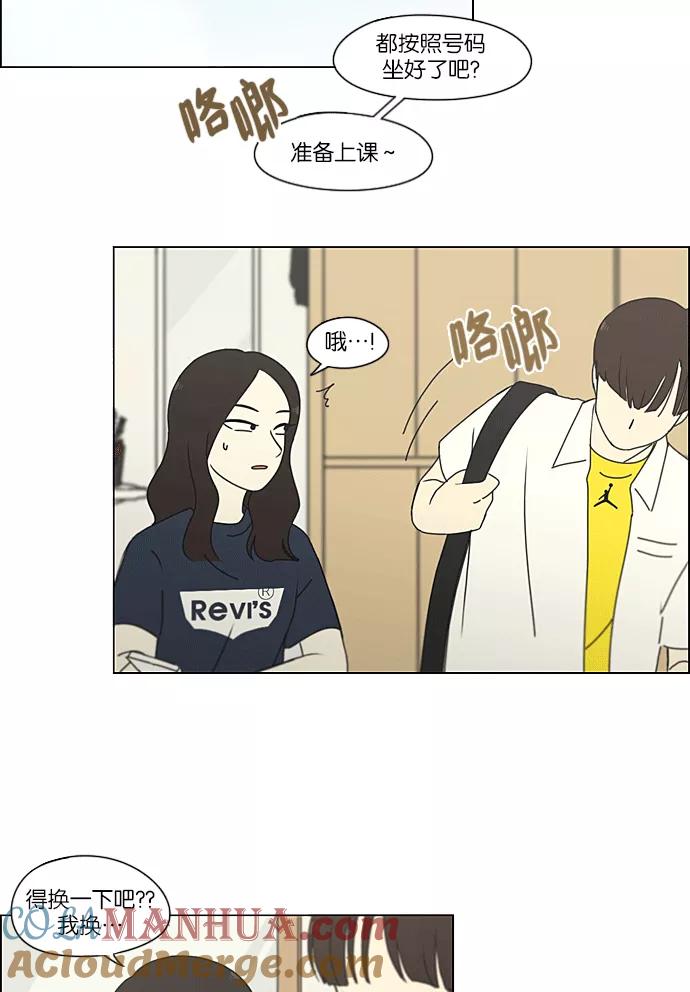 《恋爱革命》[第217话] Forget It 第4页