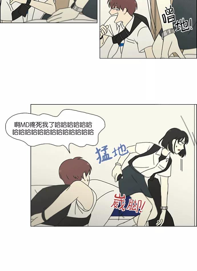 《恋爱革命》[第217话] Forget It 第35页