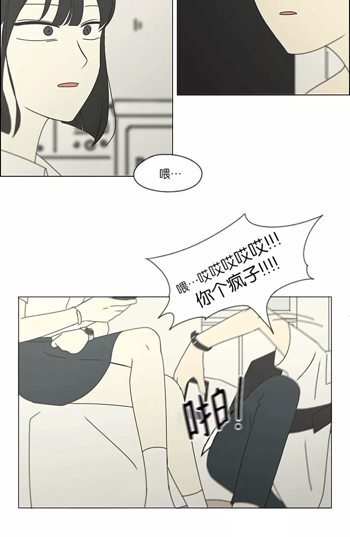 《恋爱革命》[第217话] Forget It 第30页