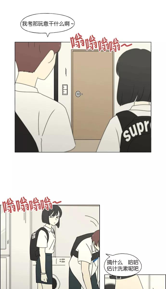 《恋爱革命》[第217话] Forget It 第24页