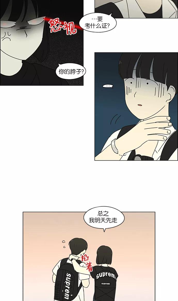 《恋爱革命》[第217话] Forget It 第18页