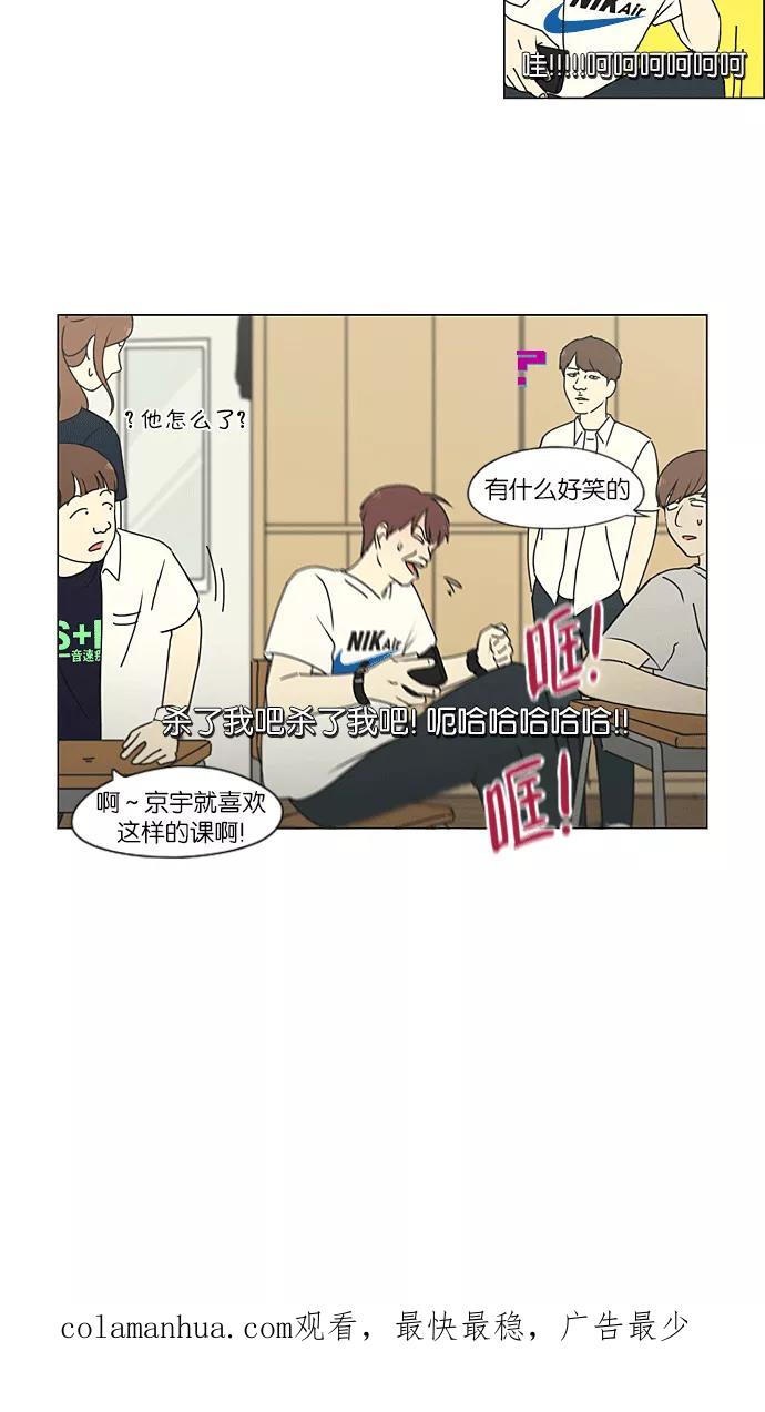 《恋爱革命》[第217话] Forget It 第54页