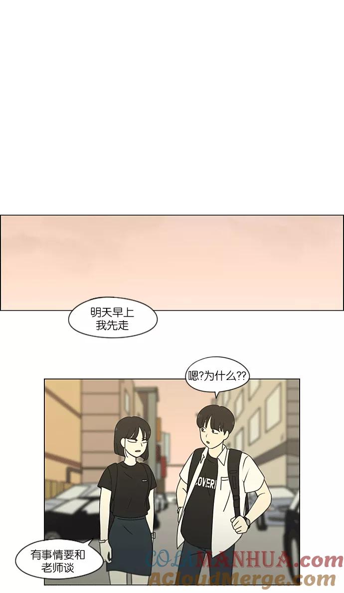 《恋爱革命》[第217话] Forget It 第16页