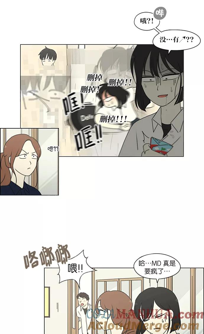 《恋爱革命》[第217话] Forget It 第52页