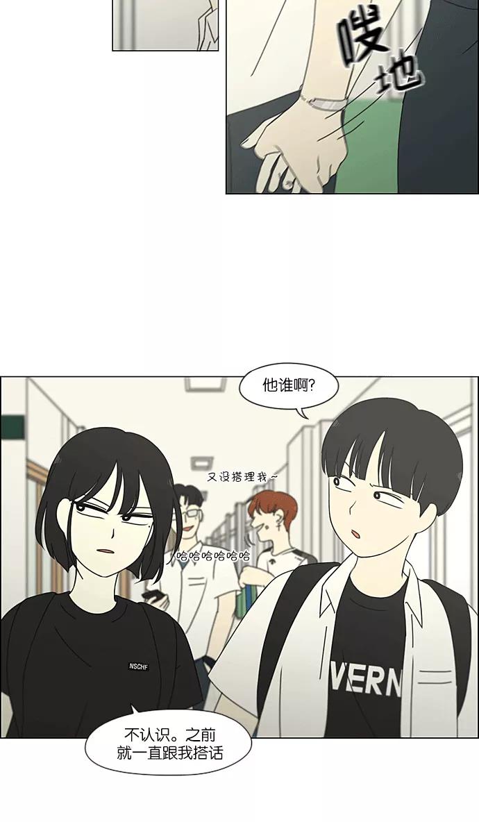 《恋爱革命》[第217话] Forget It 第14页