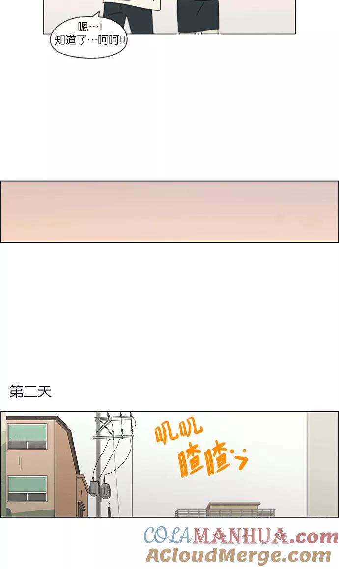 《恋爱革命》[第217话] Forget It 第19页