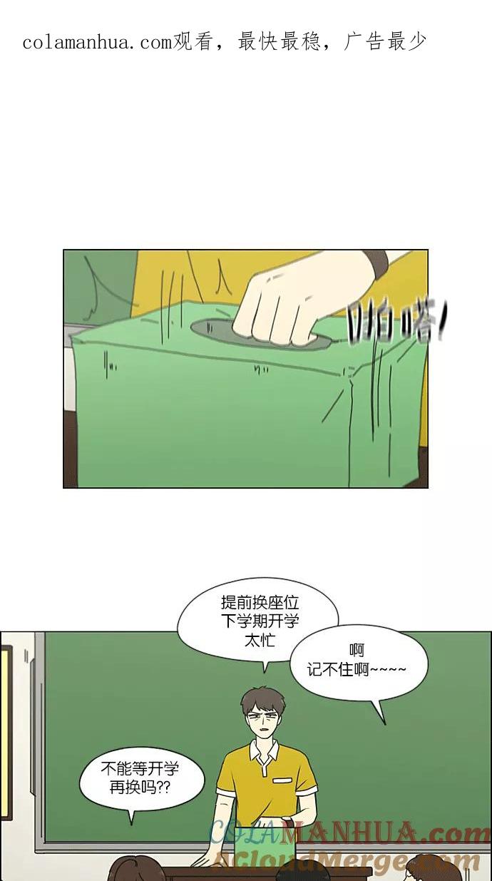 《恋爱革命》[第217话] Forget It 第1页