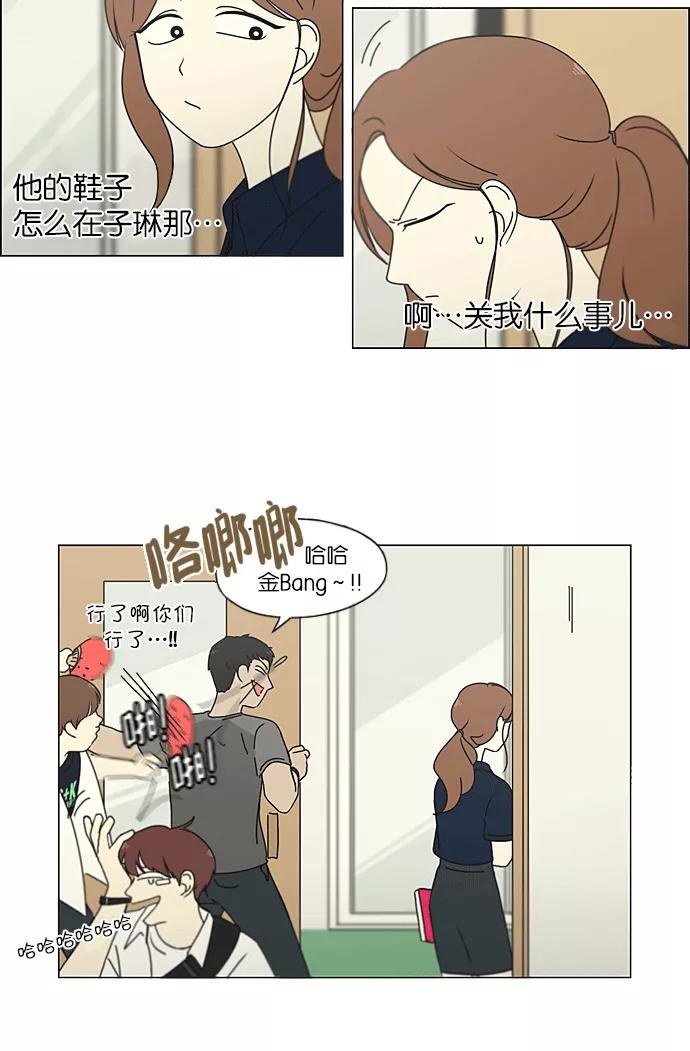《恋爱革命》[第217话] Forget It 第44页