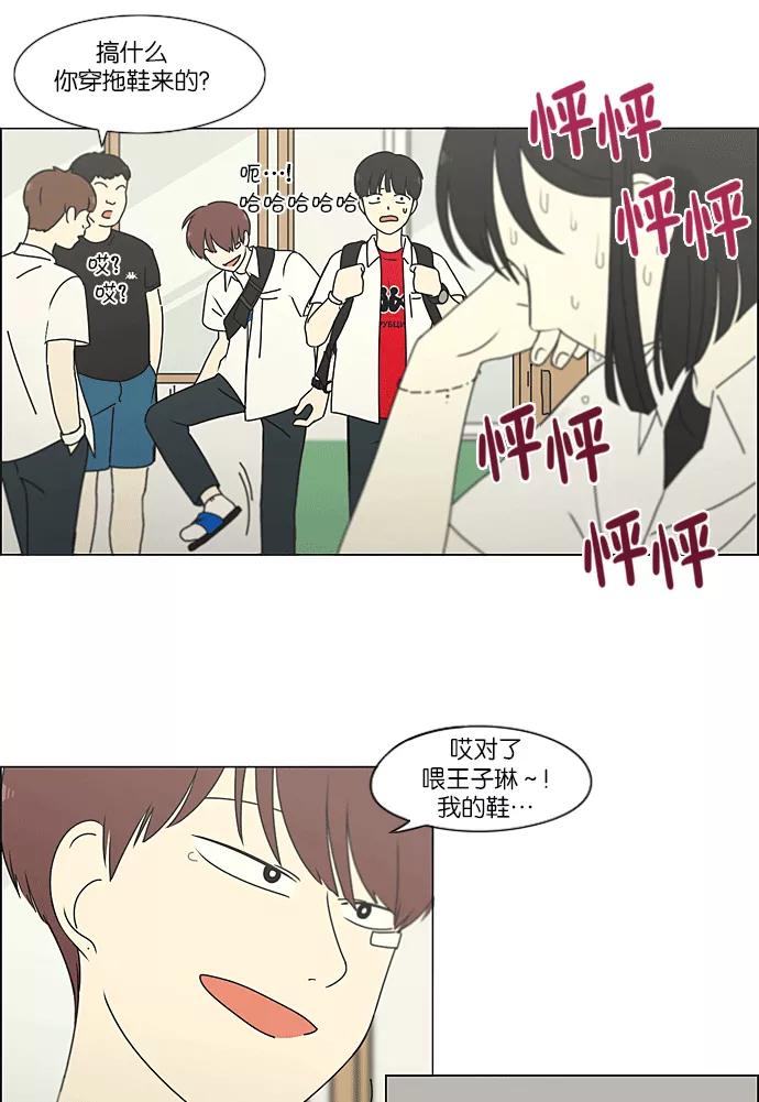 《恋爱革命》[第217话] Forget It 第41页
