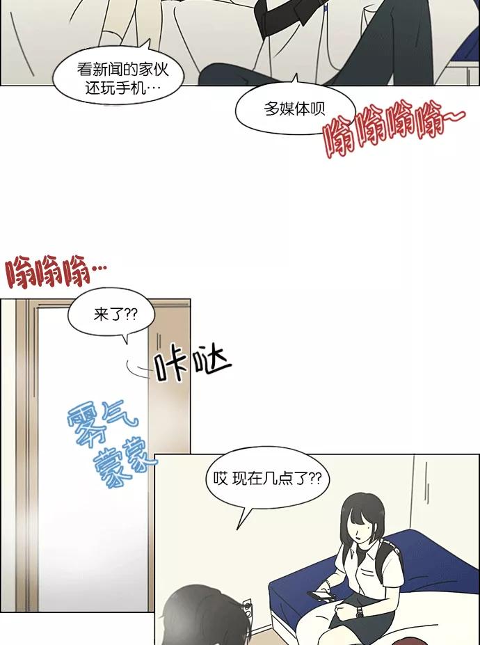 《恋爱革命》[第217话] Forget It 第26页