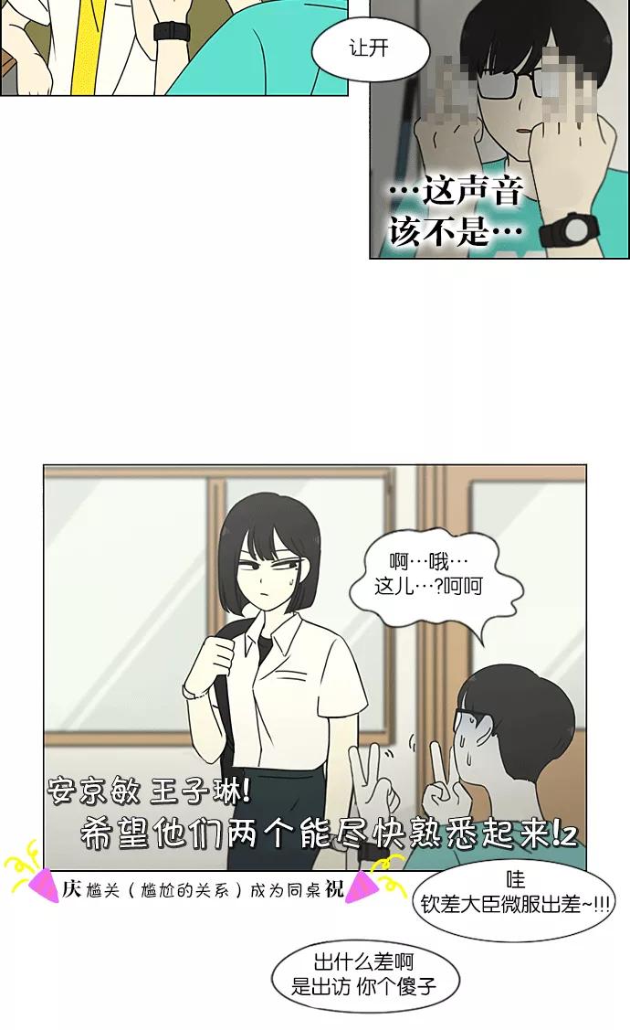 《恋爱革命》[第217话] Forget It 第8页