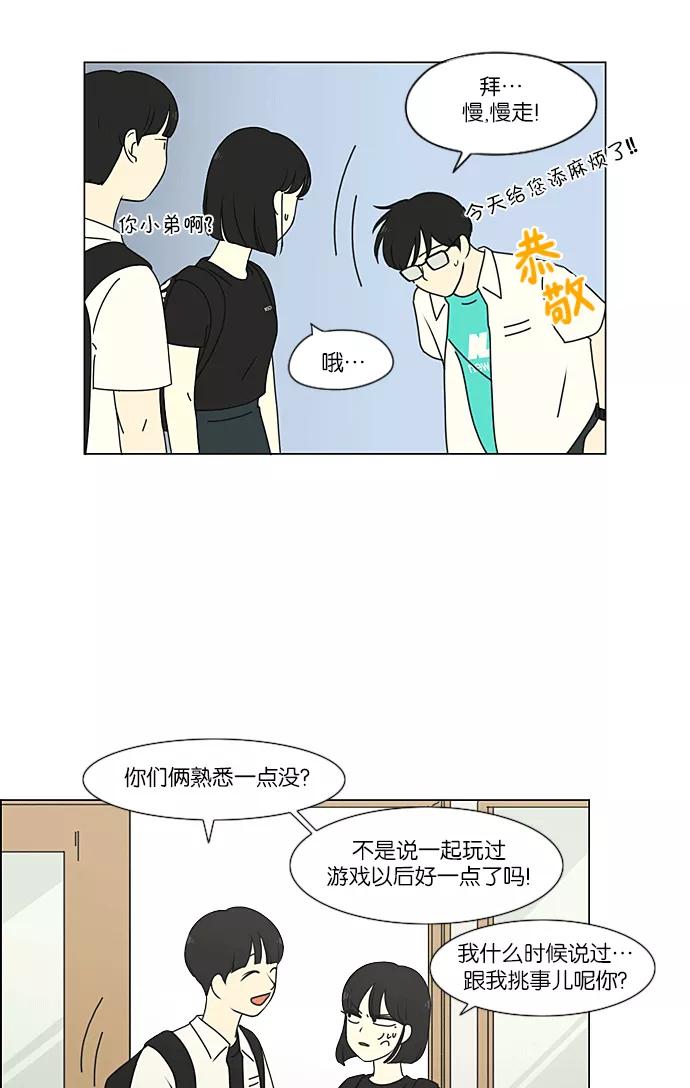 《恋爱革命》[第217话] Forget It 第11页