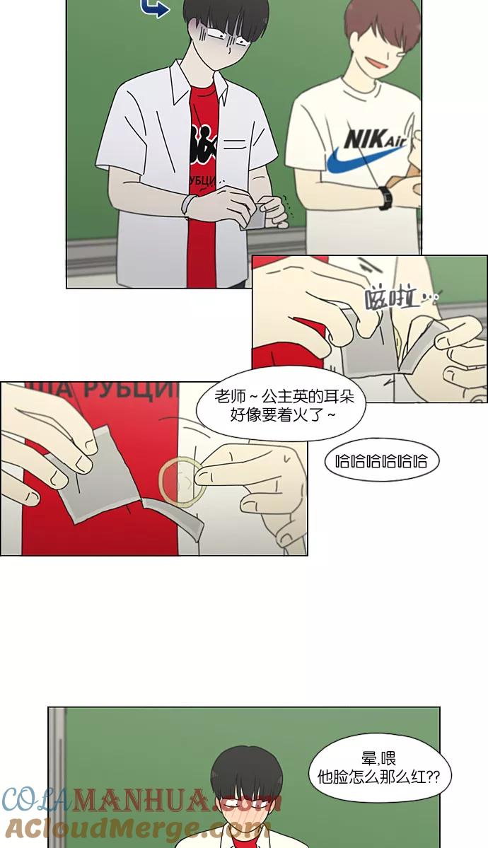 《恋爱革命》[第218话] Shyboy 第33页