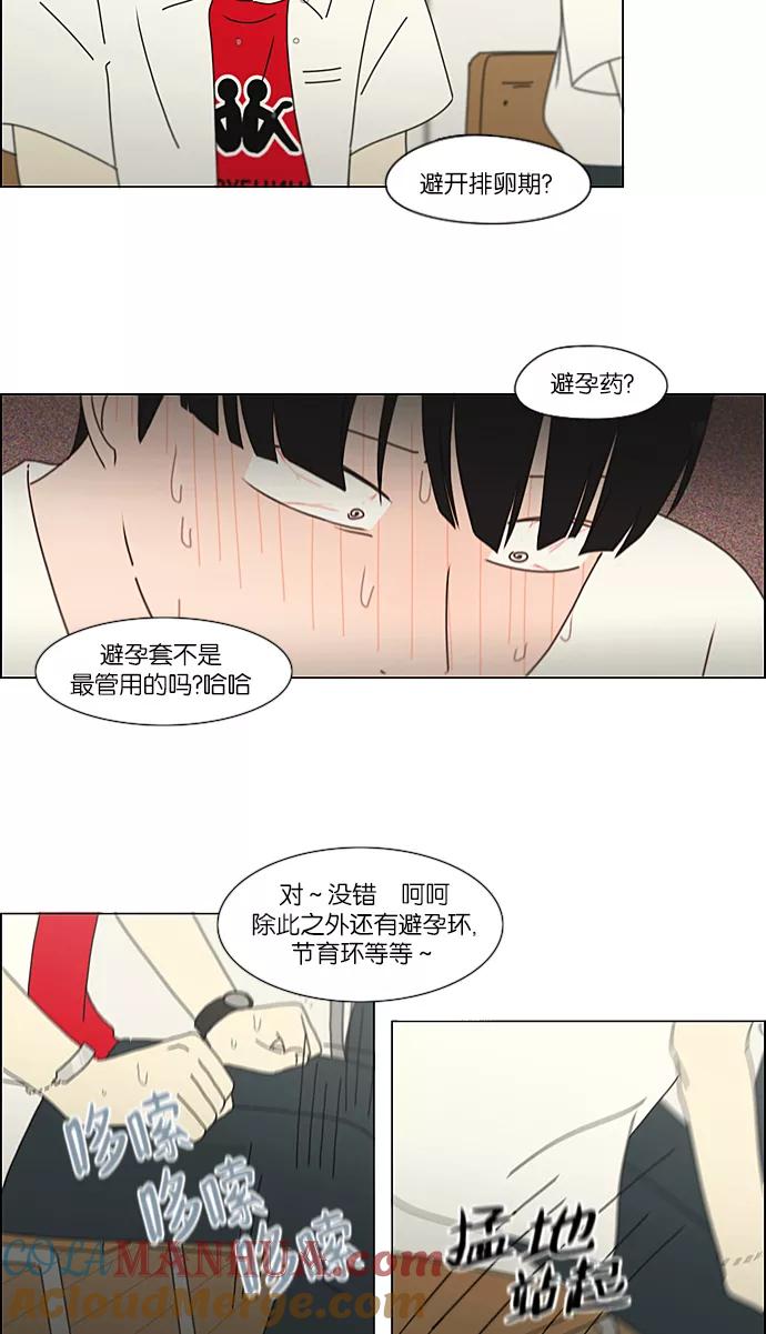 《恋爱革命》[第218话] Shyboy 第21页