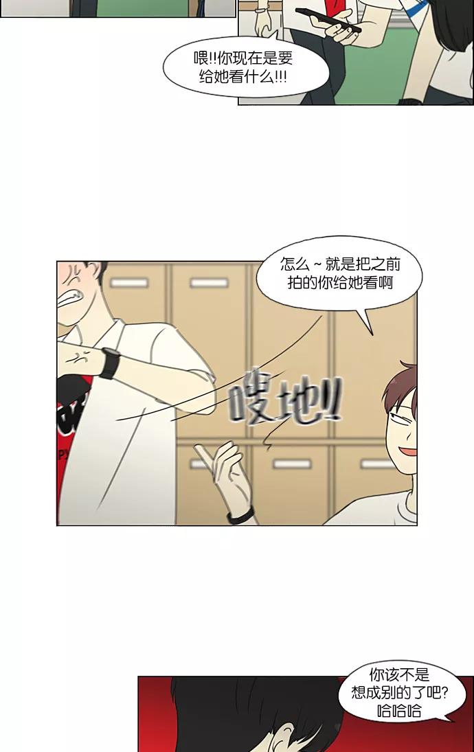 《恋爱革命》[第218话] Shyboy 第2页