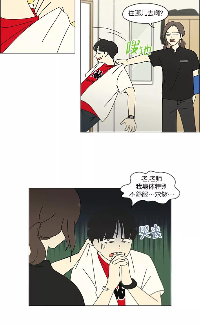《恋爱革命》[第218话] Shyboy 第16页