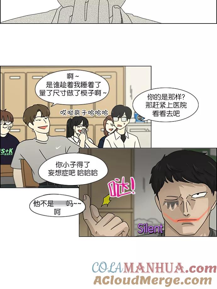 《恋爱革命》[第218话] Shyboy 第27页