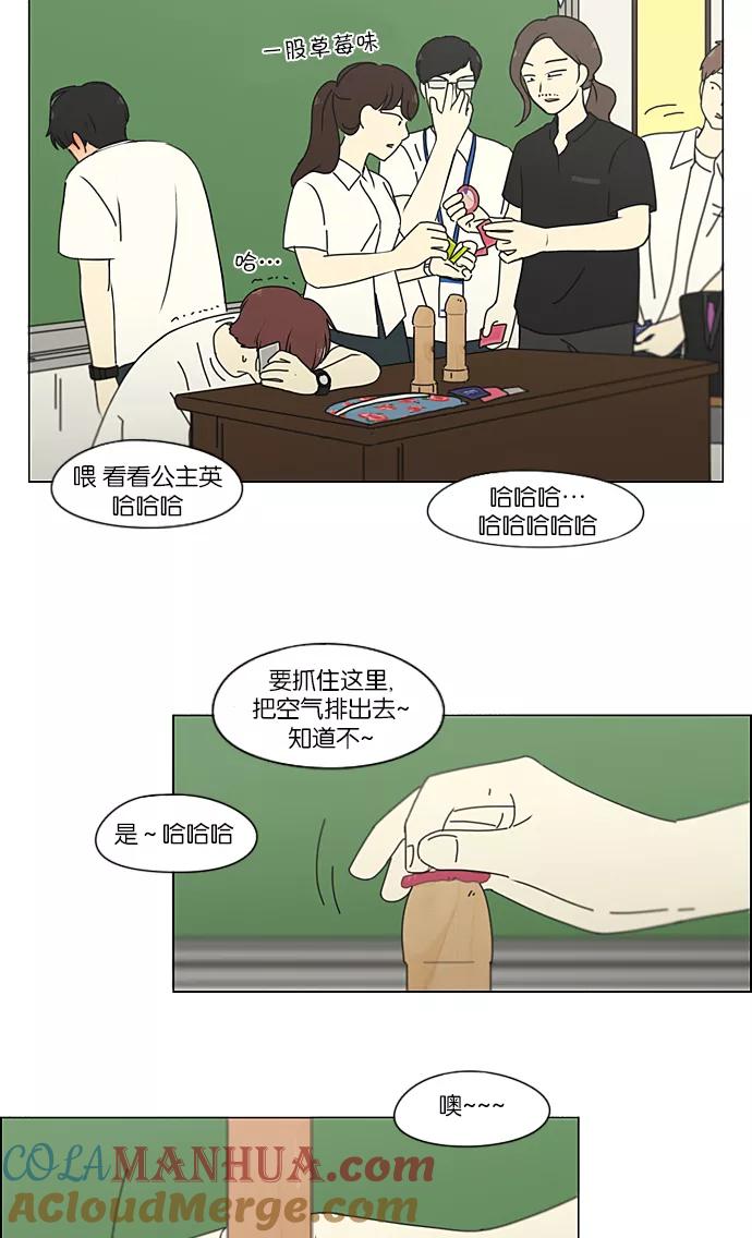 《恋爱革命》[第218话] Shyboy 第31页