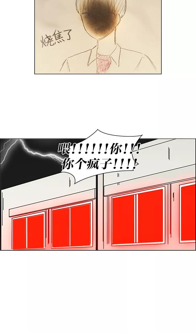 《恋爱革命》[第218话] Shyboy 第12页