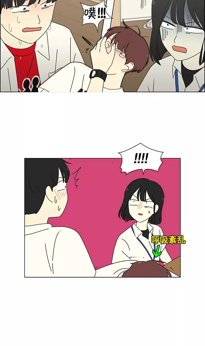 《恋爱革命》[第218话] Shyboy 第4页