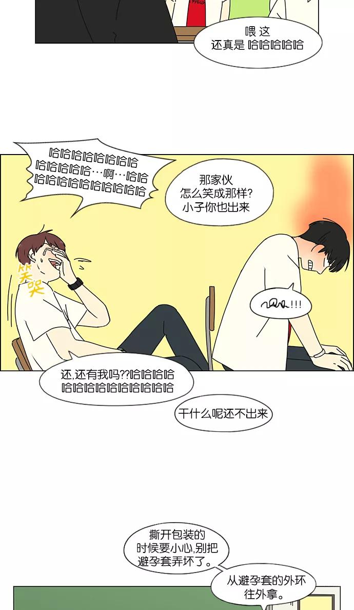 《恋爱革命》[第218话] Shyboy 第30页