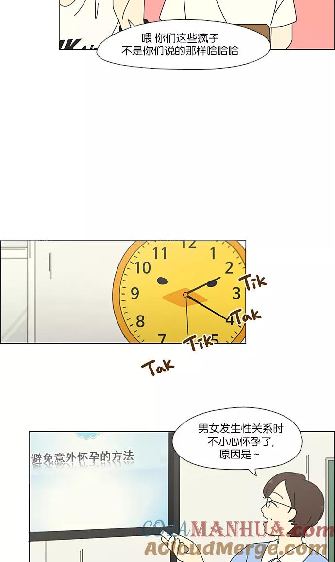 《恋爱革命》[第218话] Shyboy 第19页