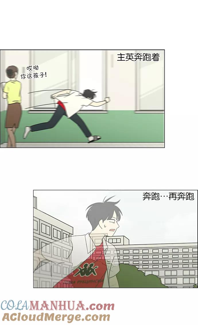 《恋爱革命》[第218话] Shyboy 第37页