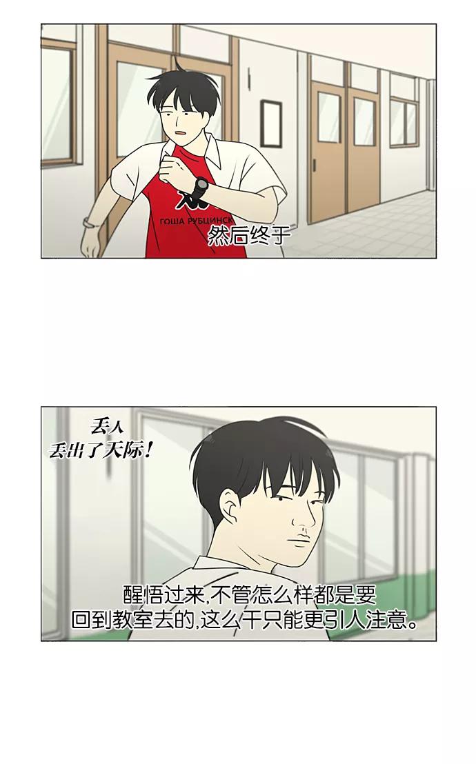 《恋爱革命》[第218话] Shyboy 第38页