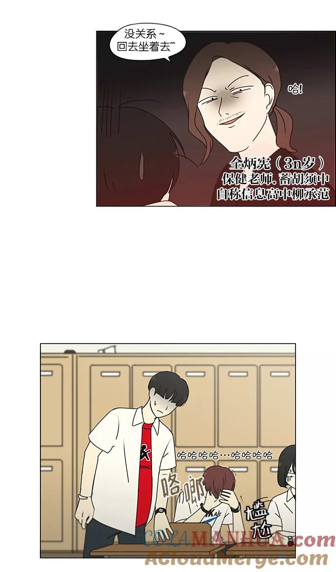 《恋爱革命》[第218话] Shyboy 第17页
