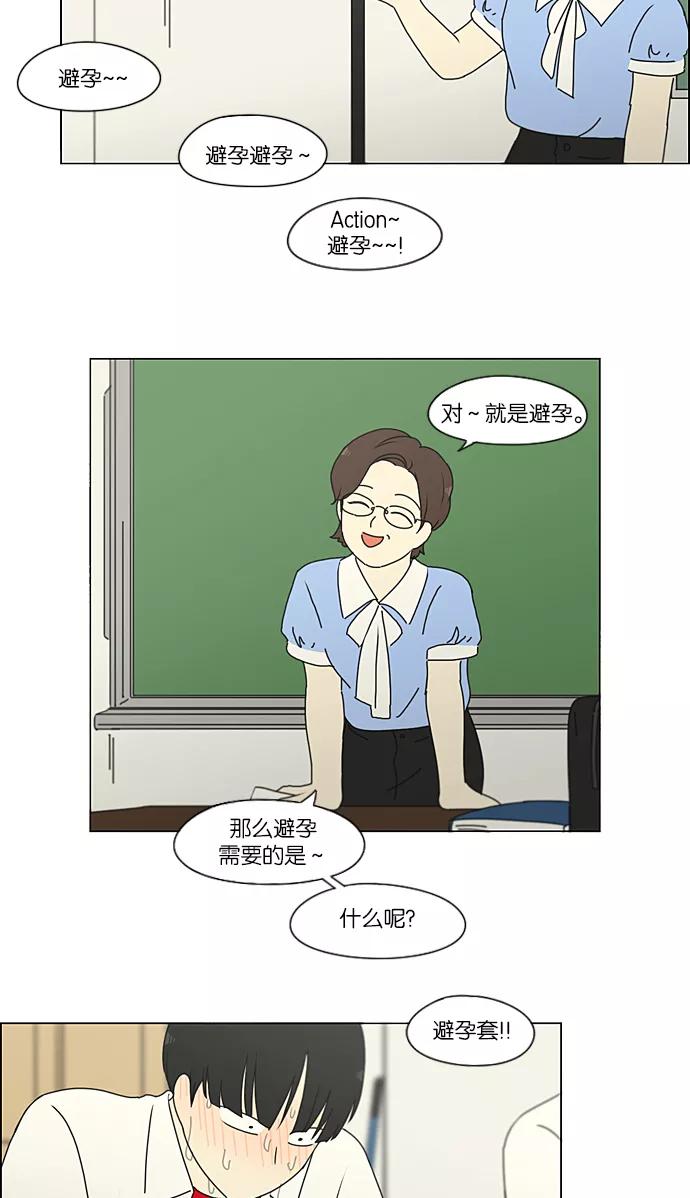 《恋爱革命》[第218话] Shyboy 第20页