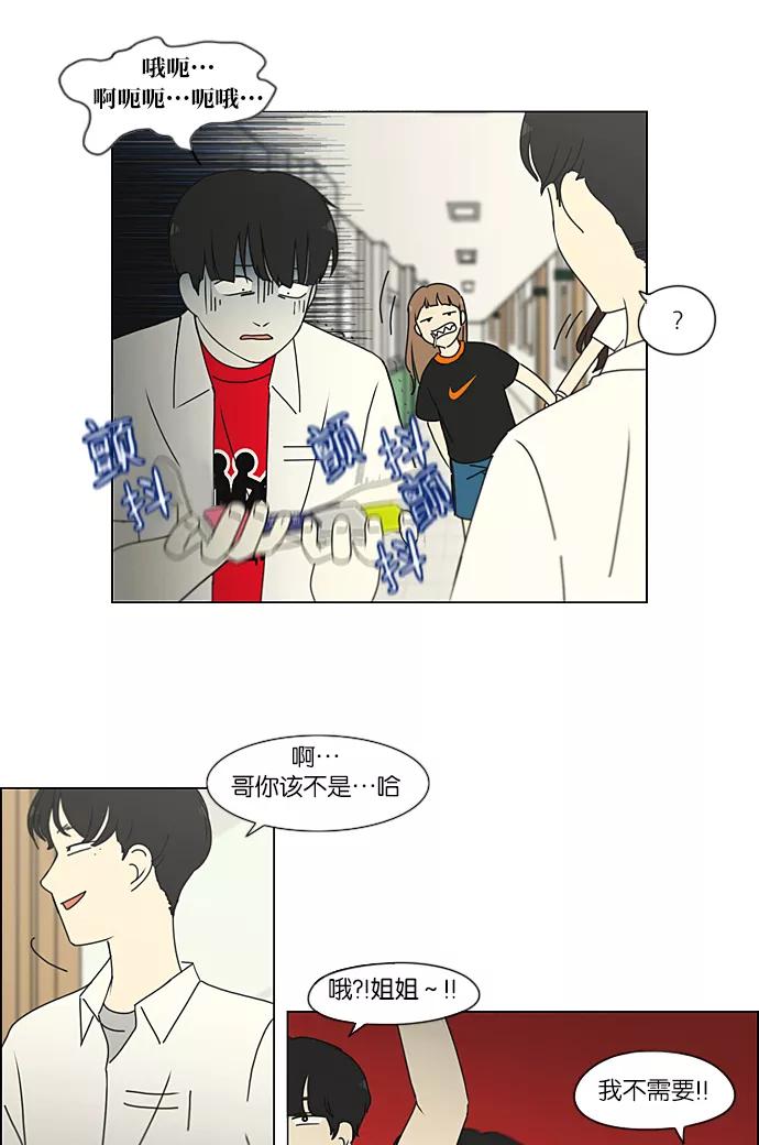 《恋爱革命》[第218话] Shyboy 第10页