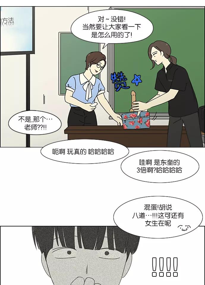 《恋爱革命》[第218话] Shyboy 第26页