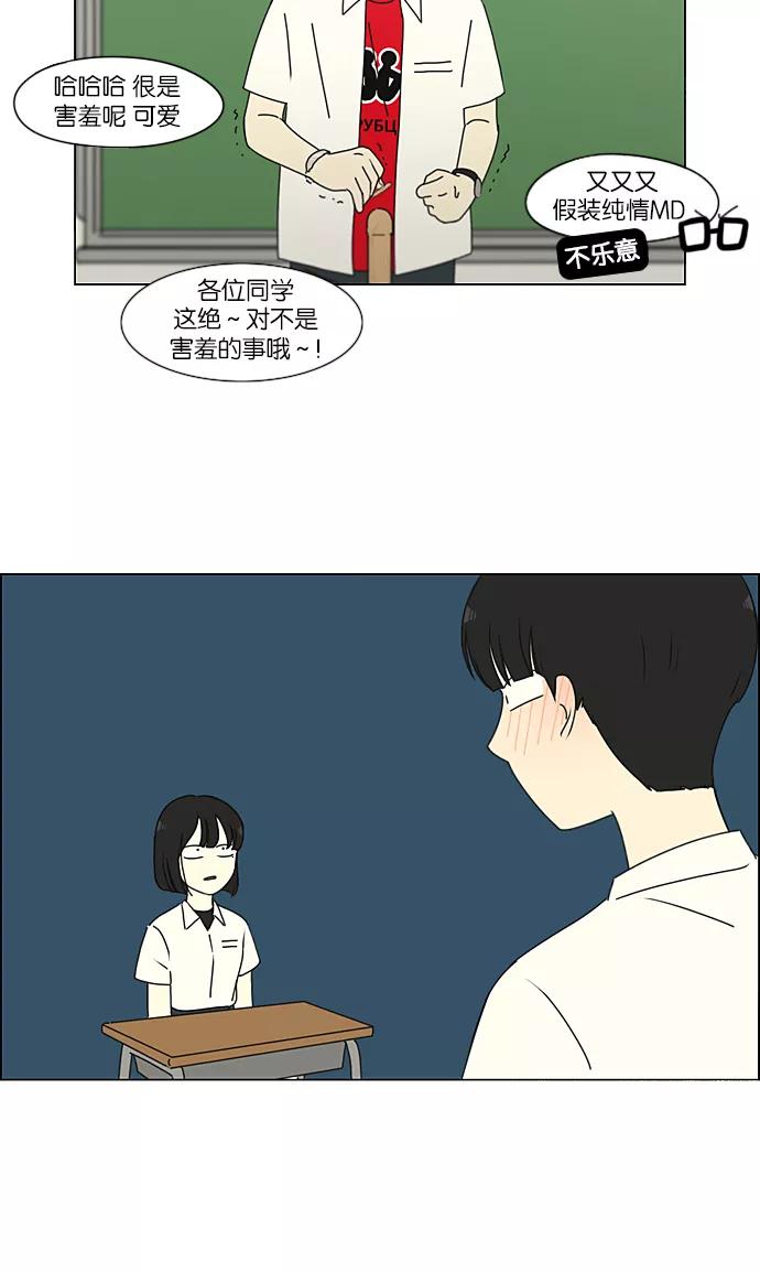 《恋爱革命》[第218话] Shyboy 第34页