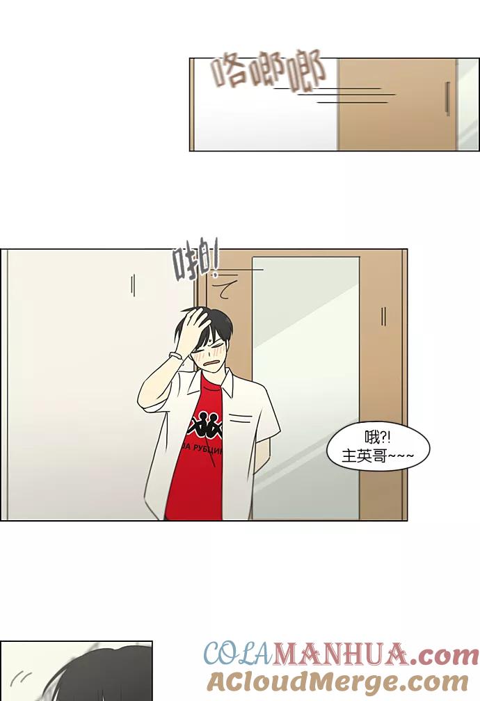 《恋爱革命》[第218话] Shyboy 第5页