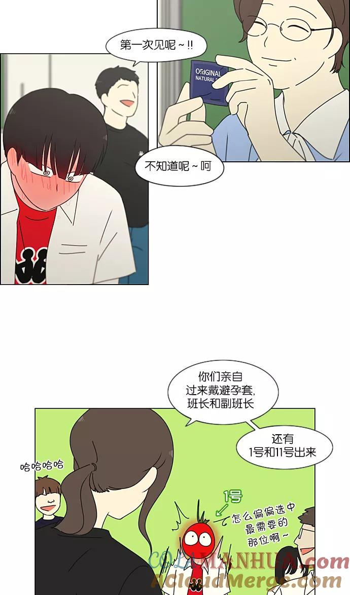 《恋爱革命》[第218话] Shyboy 第29页
