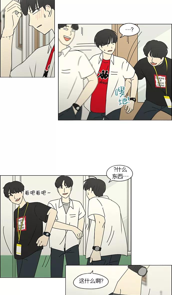 《恋爱革命》[第218话] Shyboy 第6页