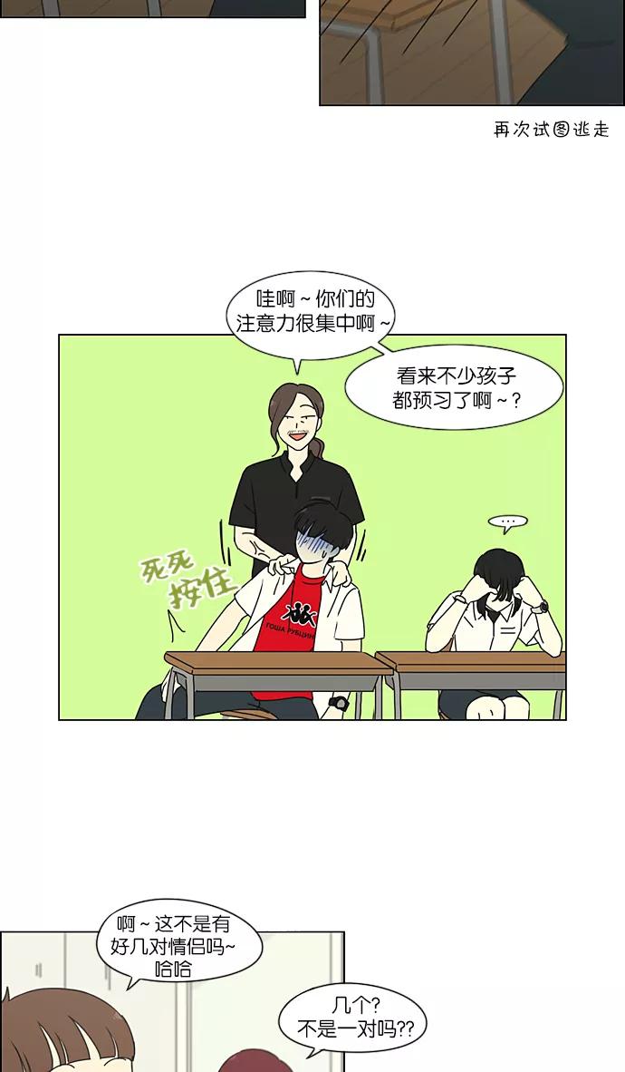 《恋爱革命》[第218话] Shyboy 第22页