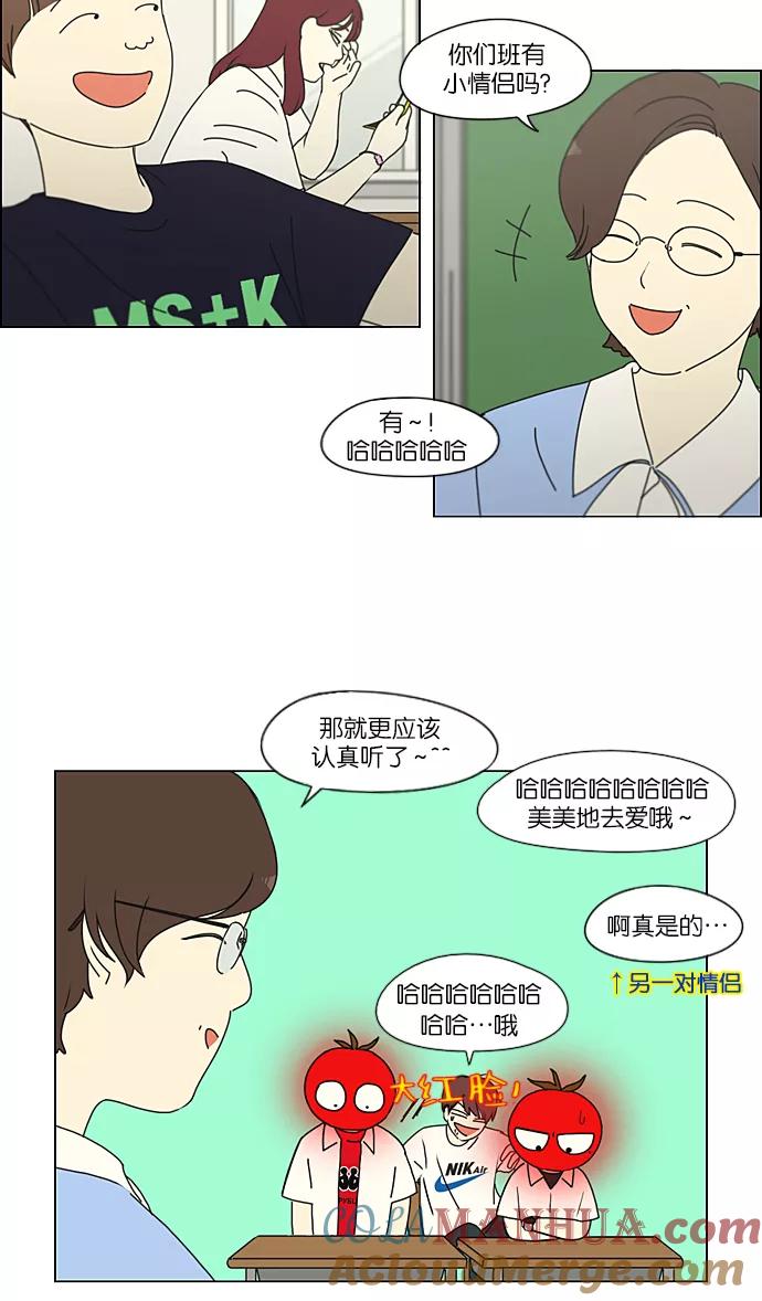 《恋爱革命》[第218话] Shyboy 第23页