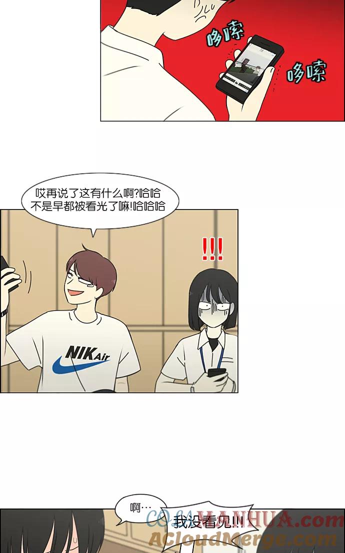 《恋爱革命》[第218话] Shyboy 第3页