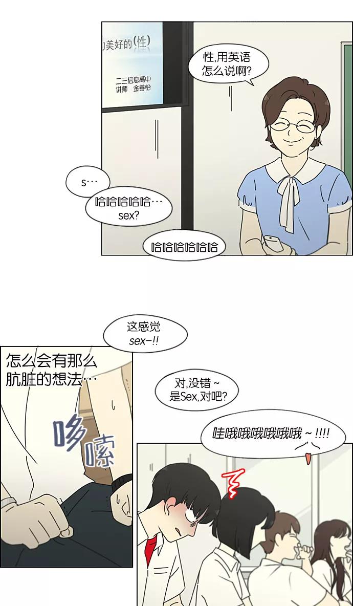 《恋爱革命》[第218话] Shyboy 第14页