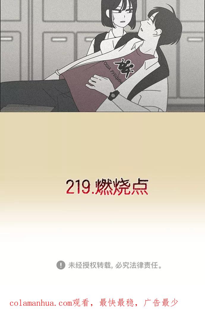 《恋爱革命》[第218话] Shyboy 第42页