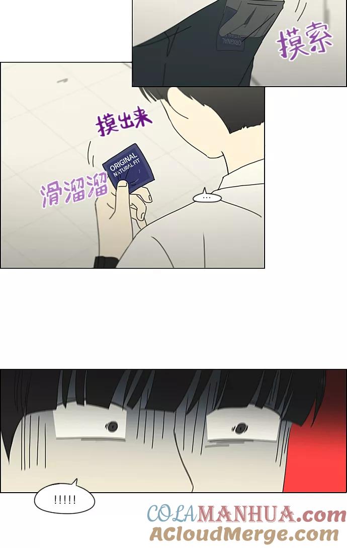 《恋爱革命》[第218话] Shyboy 第7页