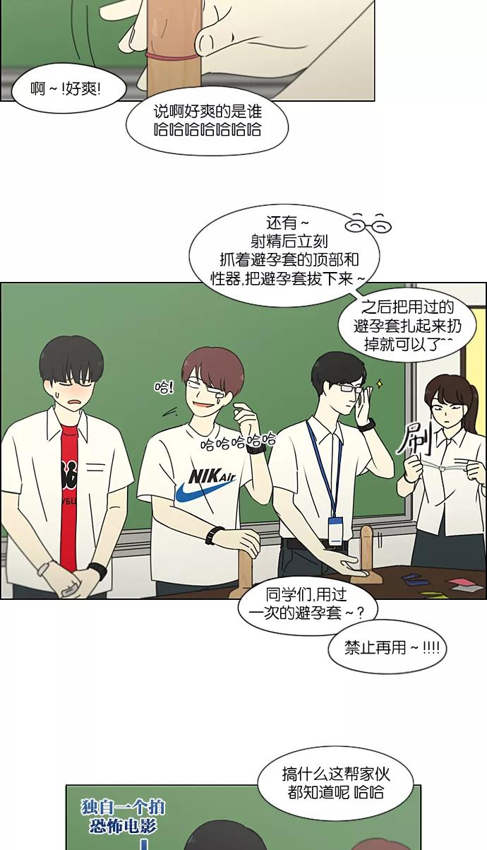 《恋爱革命》[第218话] Shyboy 第32页