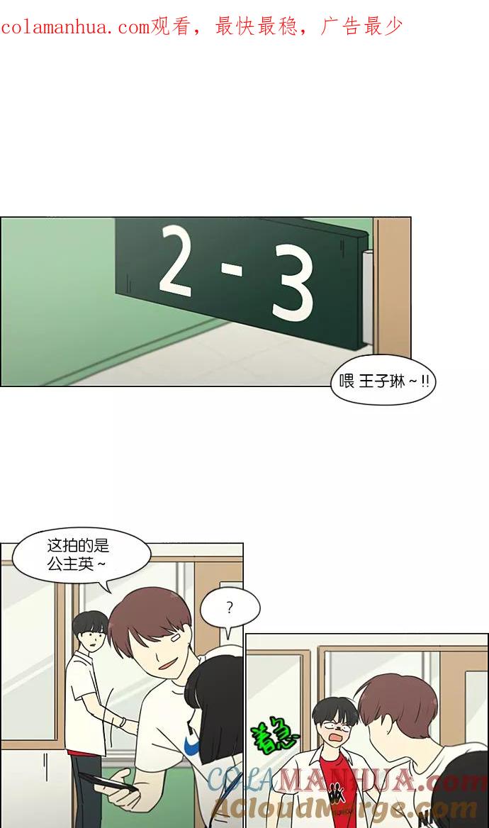 《恋爱革命》[第218话] Shyboy 第1页