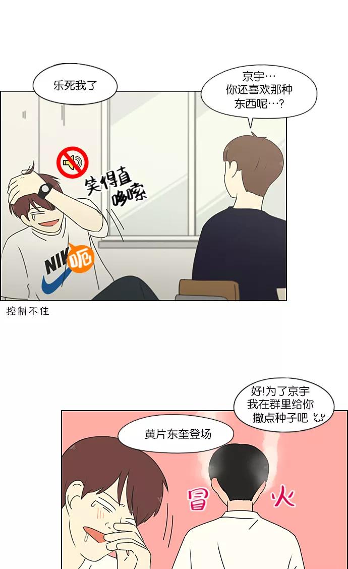 《恋爱革命》[第218话] Shyboy 第18页