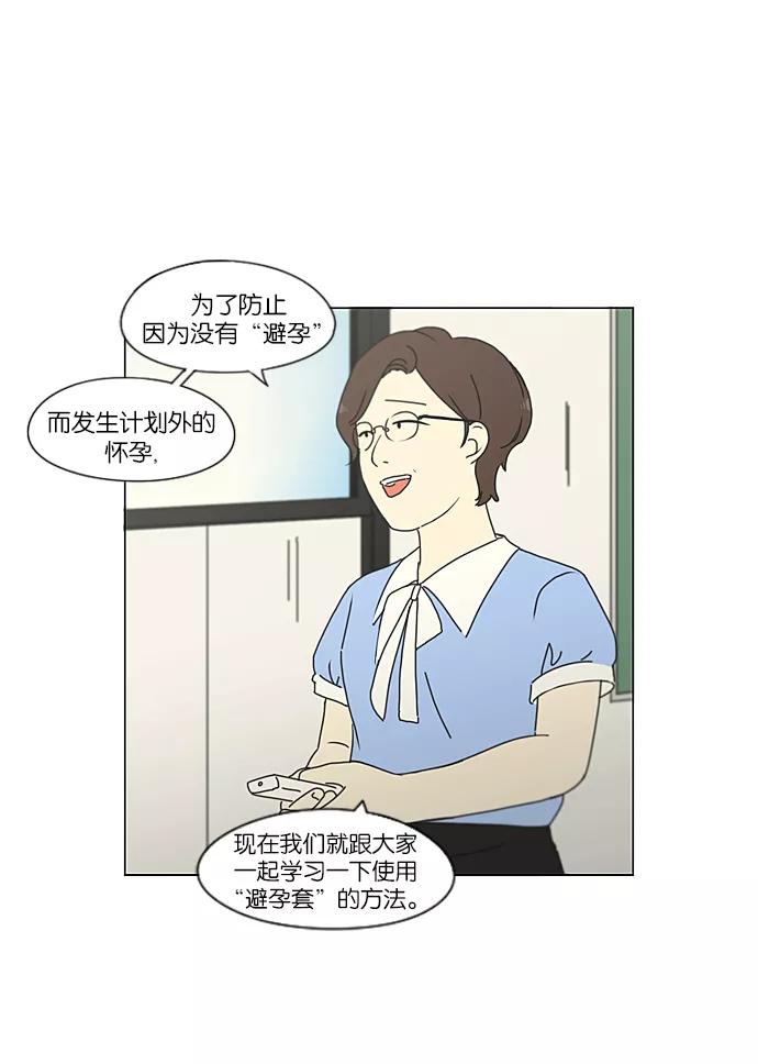 《恋爱革命》[第218话] Shyboy 第24页