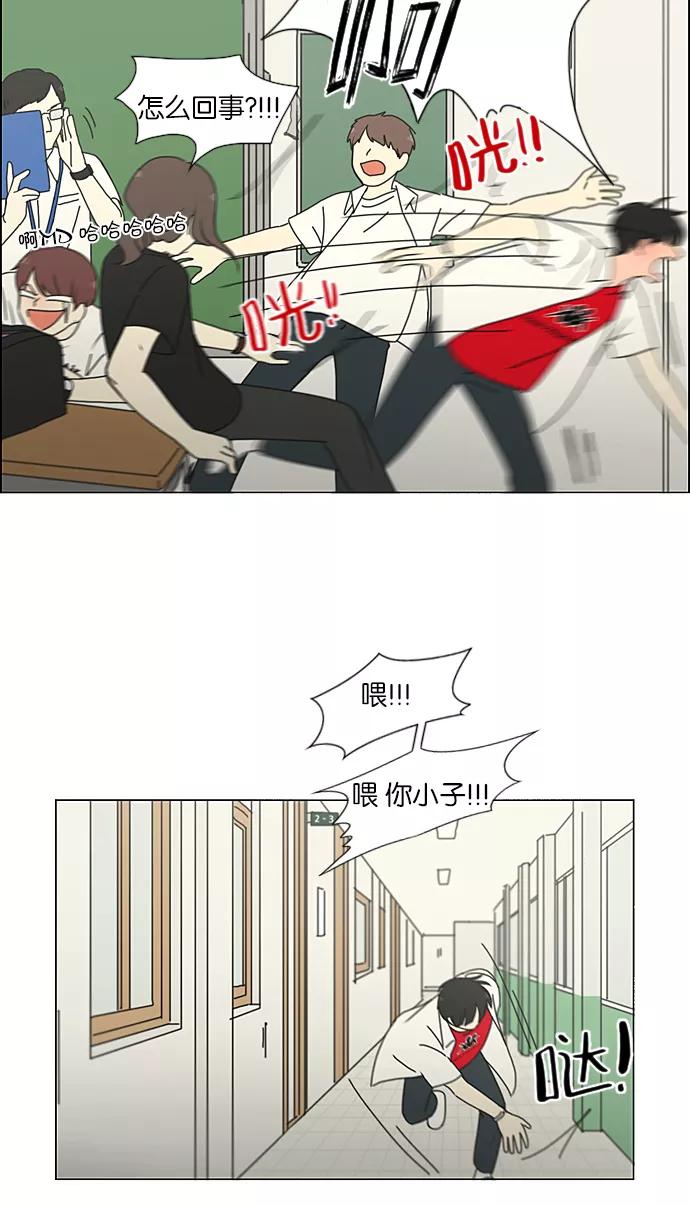 《恋爱革命》[第218话] Shyboy 第36页