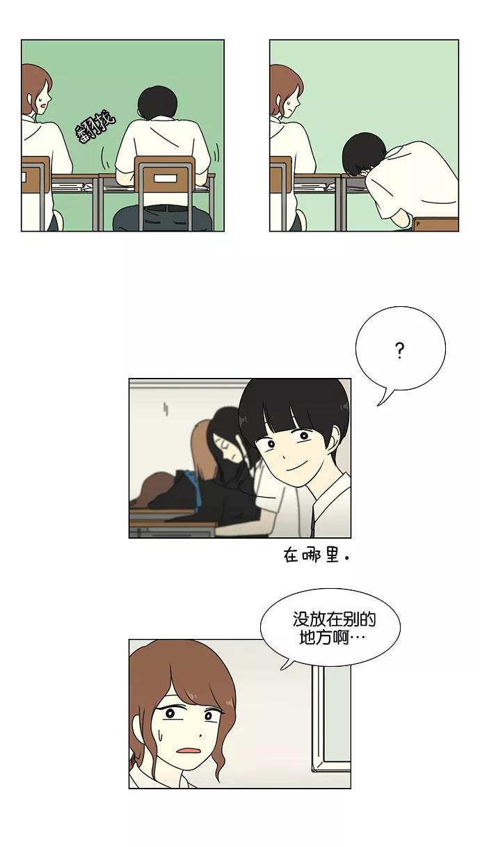 《恋爱革命》[第21话] 啦啦啦啦啦啦啦啦啦 第26页
