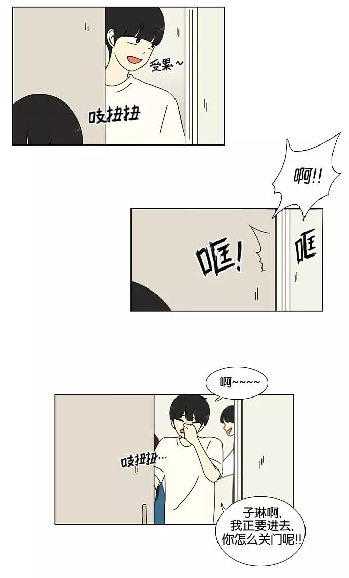 《恋爱革命》[第21话] 啦啦啦啦啦啦啦啦啦 第8页